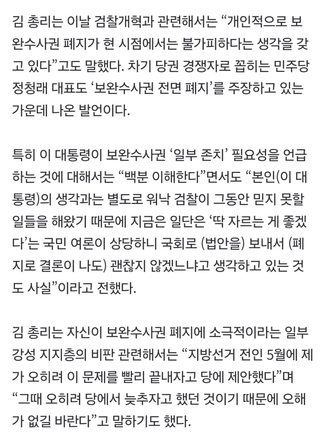 김민석 "李 뜻 이해하지만…보완수사권 폐지 불가피” | 인스티즈