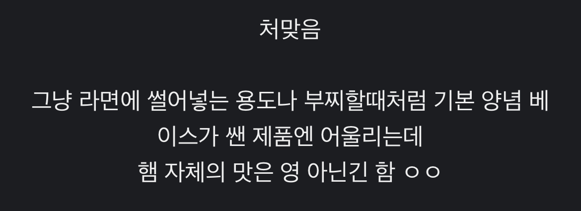 스팸 이야기 나올 때 빠지지 않는 것 | 인스티즈