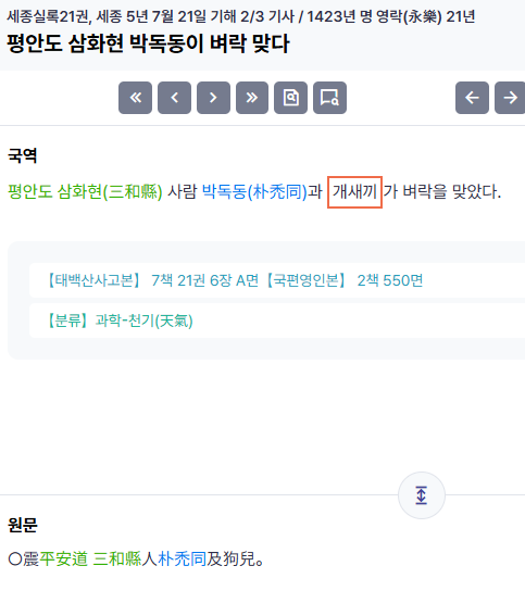 토끼조선) 조선왕조실록에 나온 벼락 맞은 개 이야기 | 인스티즈