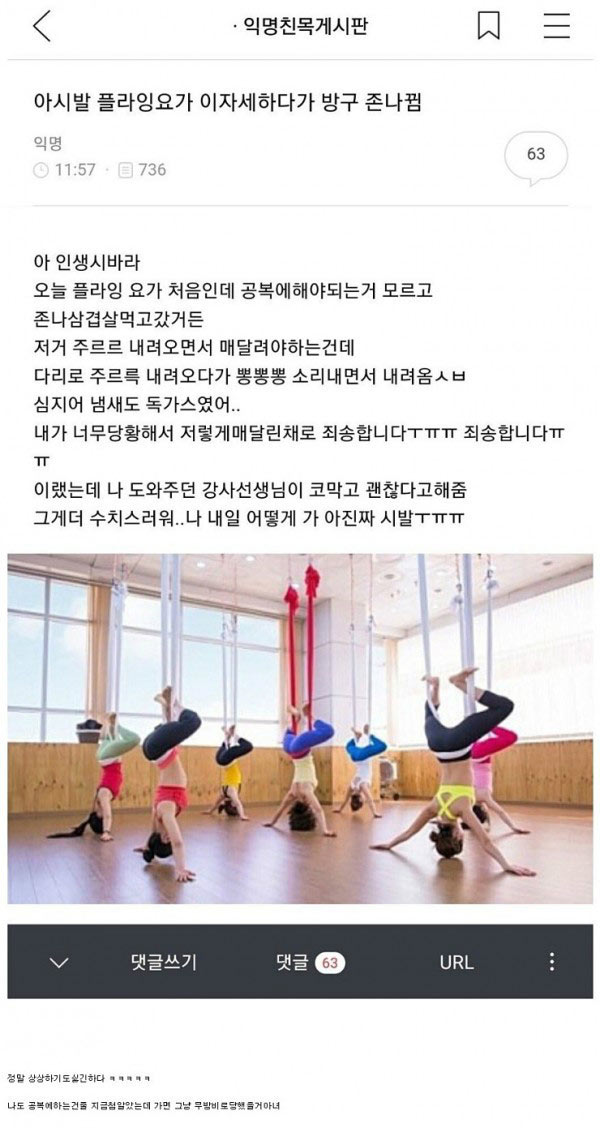 플라잉 요가 썰 | 인스티즈