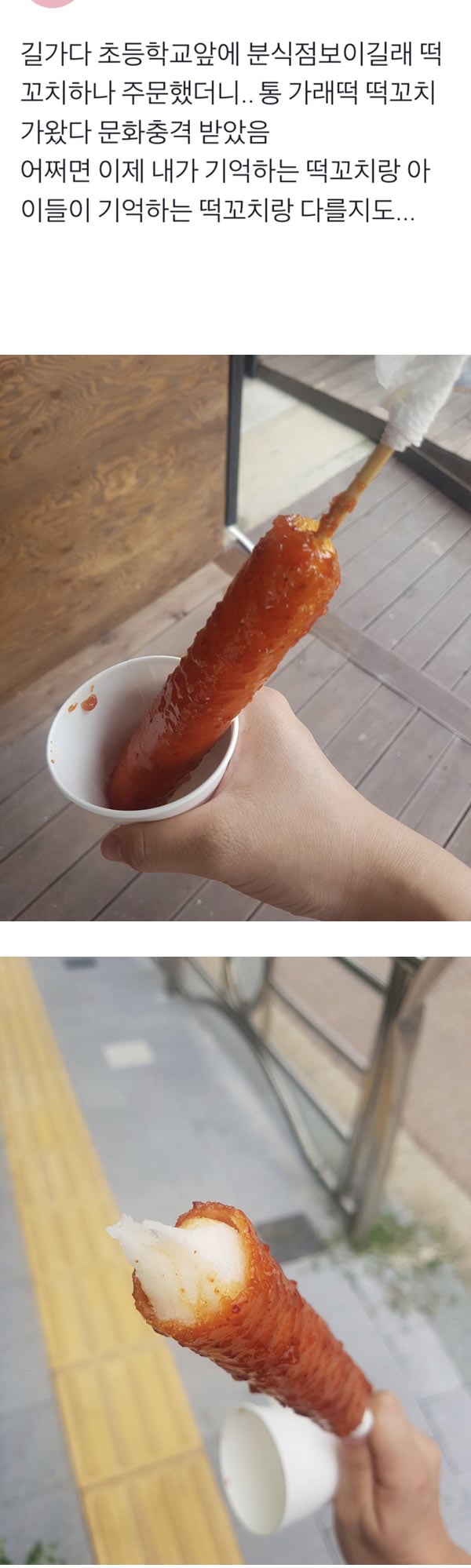 요즘 떡꼬치 | 인스티즈