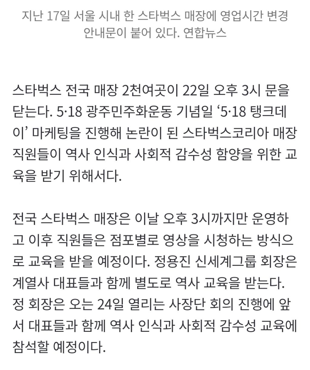 탱크데이 사고 친 스타벅스, 오늘 오후 3시에 '문 닫고 역사교육' | 인스티즈