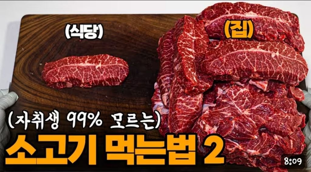 같은 돈으로 소고기 많이 먹는 방법(자취생 꿀팁) | 인스티즈