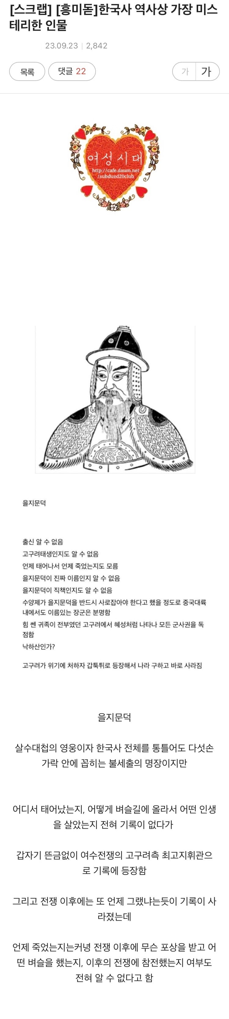 고구려 을지문덕에 대한 새로운 접근 | 인스티즈