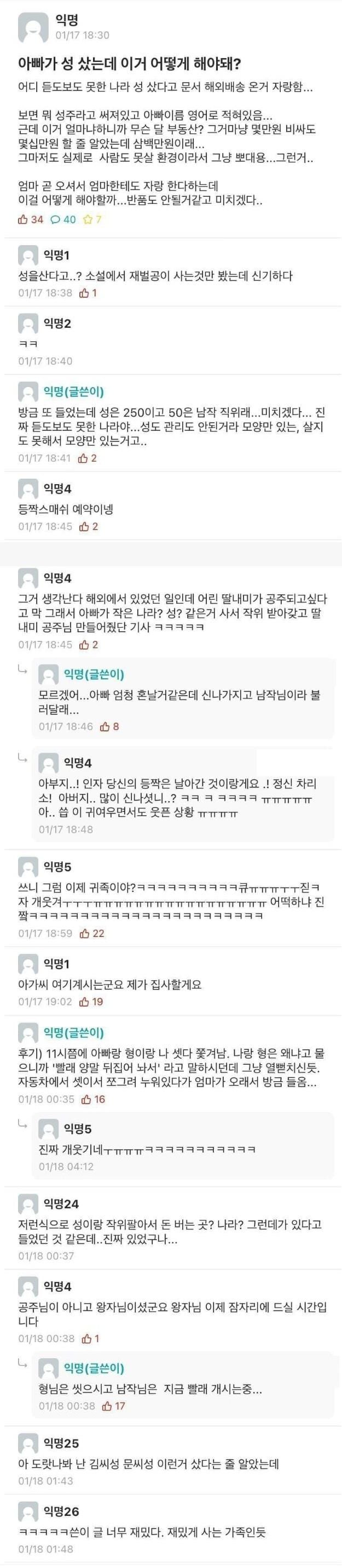 아빠가 성을 매매했어 | 인스티즈