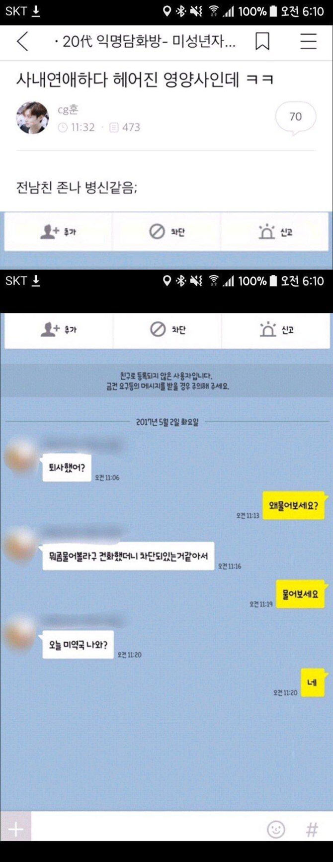 전남친 레전드 | 인스티즈