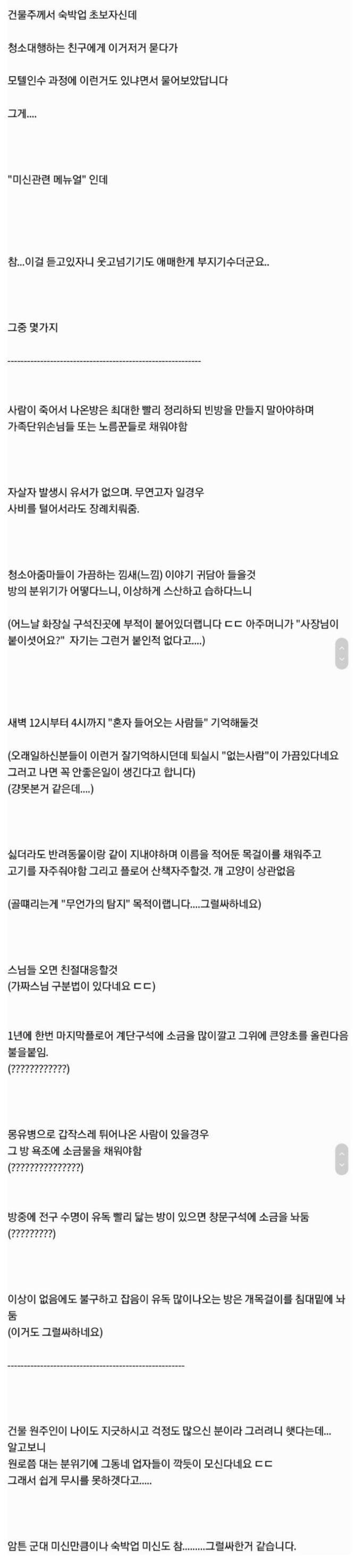 숙박업자들의 미신 관련 메뉴얼 | 인스티즈