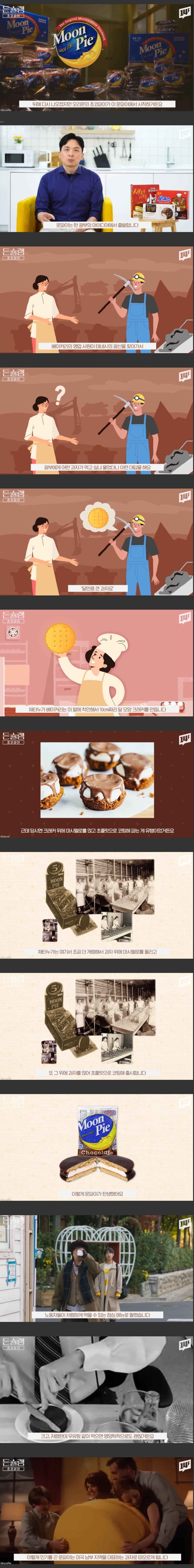 저렴하게 끼니를 때우던 과자를 쌔벼와서 고급 과자로 판 회사 | 인스티즈