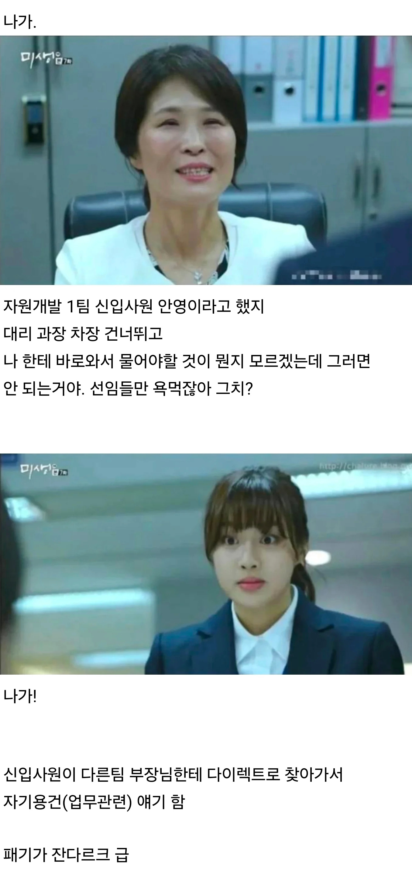 회사생활 고인물들에게 공포인 장면 | 인스티즈