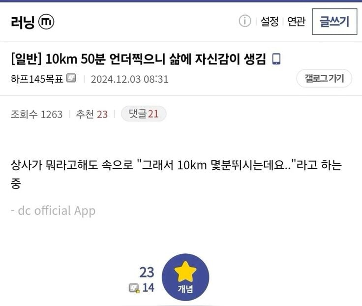 10km 달리기 50분 언더 찍으니 삶에 자신감이 생김 | 인스티즈