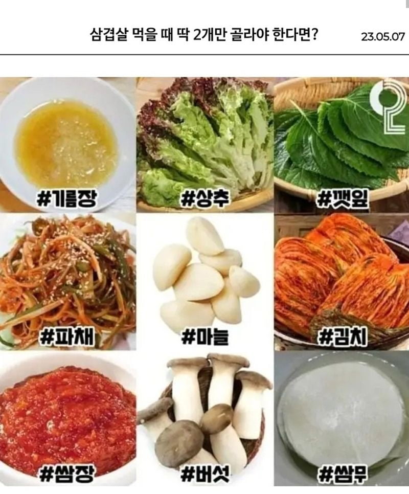삼겹살 먹을 때 딱 2개만 골라야 한다면 | 인스티즈