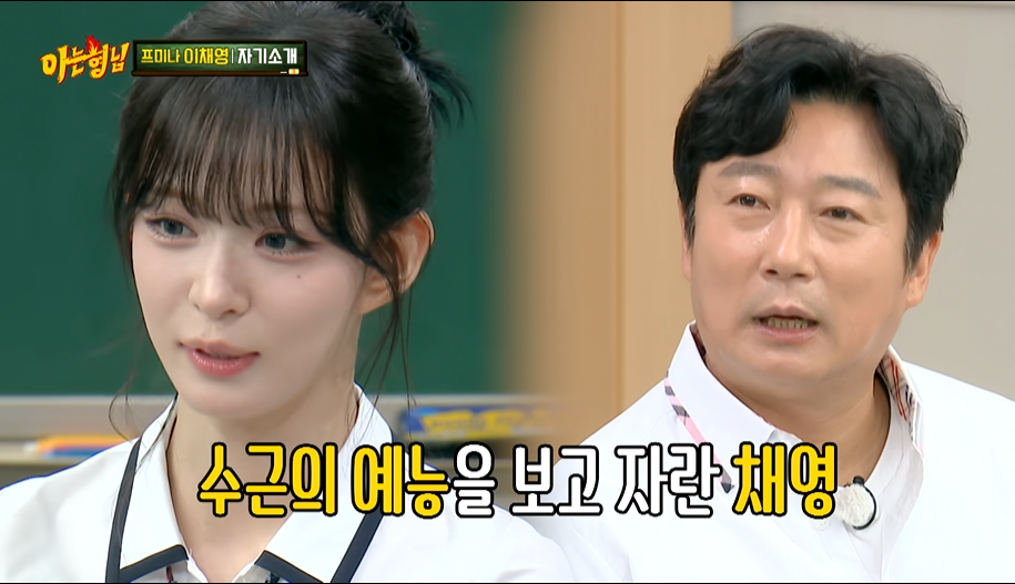 프로미스나인 이채영 이상형 | 인스티즈