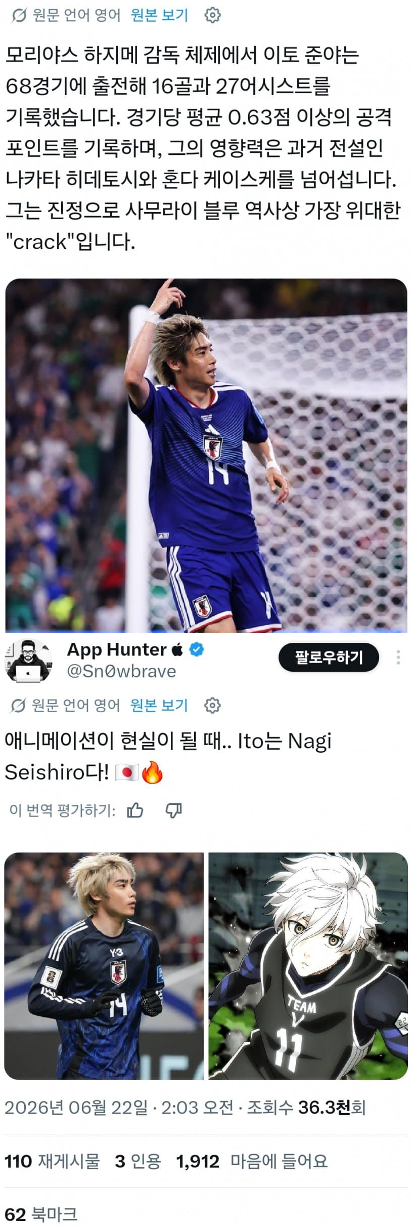 현재 일본 최고 에이스라는 이토 준야의 영향력.jpg | 인스티즈