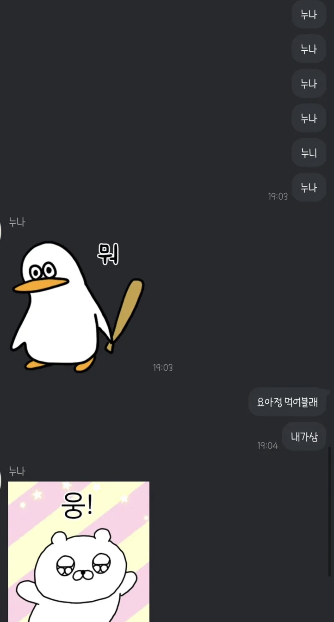 화난 누나 진정시킬때 좋은 음식 | 인스티즈
