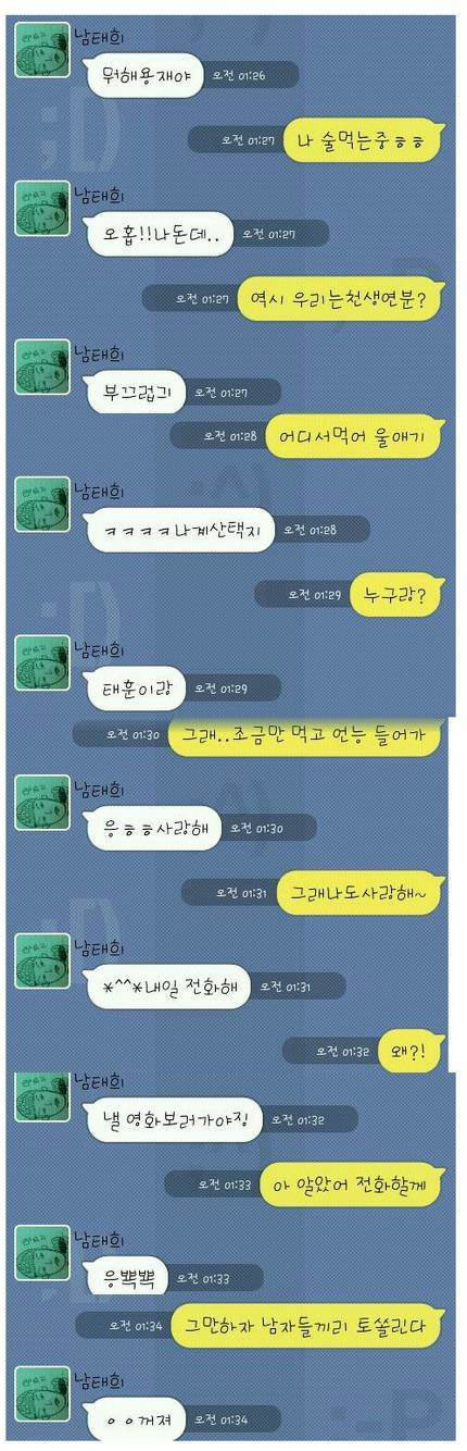 훈훈한 커플카톡 | 인스티즈