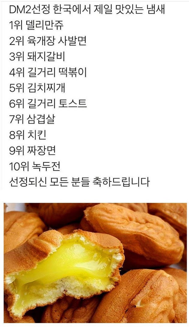 젤 맛있는 냄새 순위 | 인스티즈