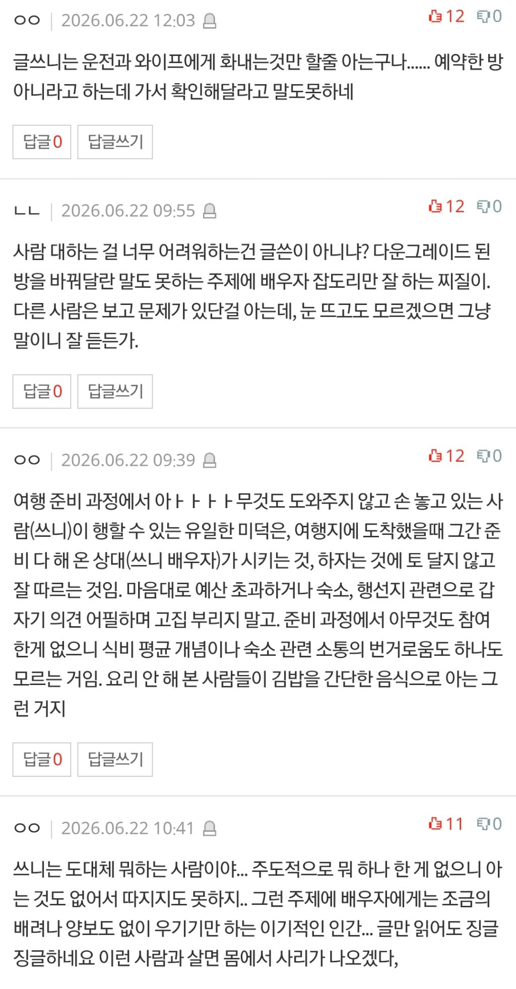 [네이트판] 배우자가 크게 화를냈습니다 | 인스티즈