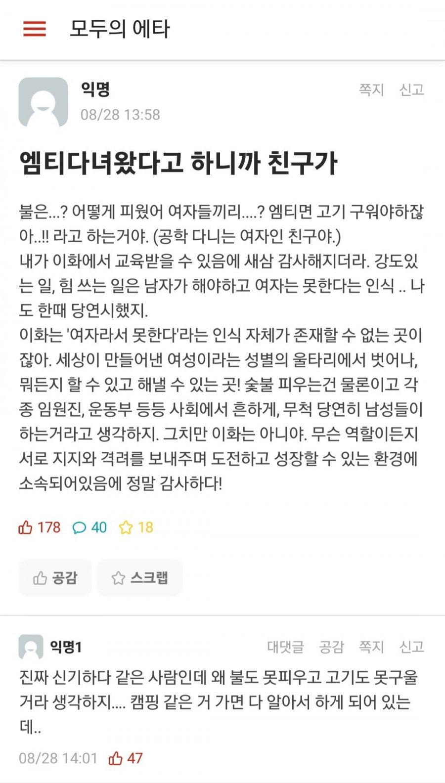 여자도 엠티가서 불 피울 수 있어 | 인스티즈