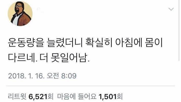 운동을 하면 아침이 달라짐 | 인스티즈