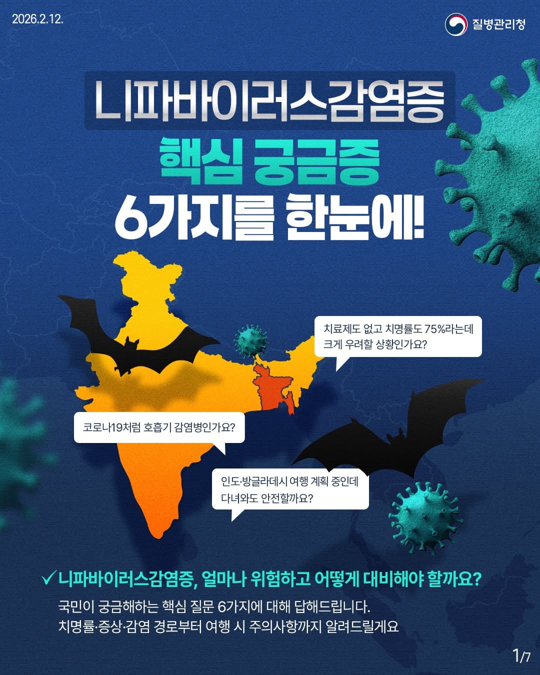 2026년 2분기 해외여행시 주의해야하는 감염병.jpg | 인스티즈