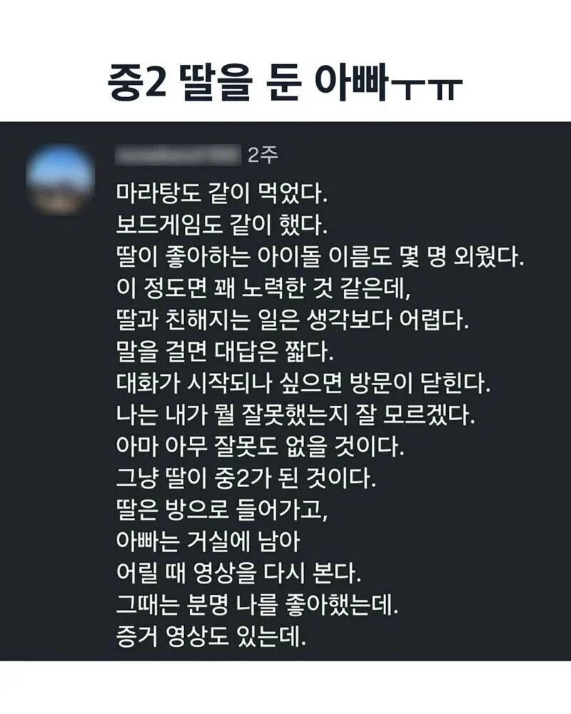 딸들은 원래 중학생 때 떠났다가 스무살 넘어 돌아온다 | 인스티즈
