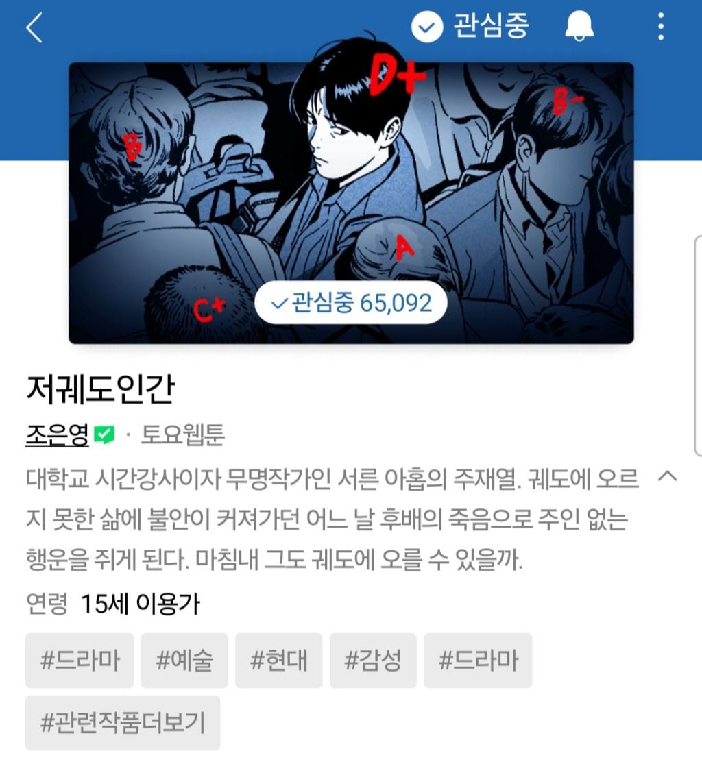 최근 사람들이 진짜 많이 모르는 나만 숨겨진 꿀잼 네이버 웹툰 추천 | 인스티즈