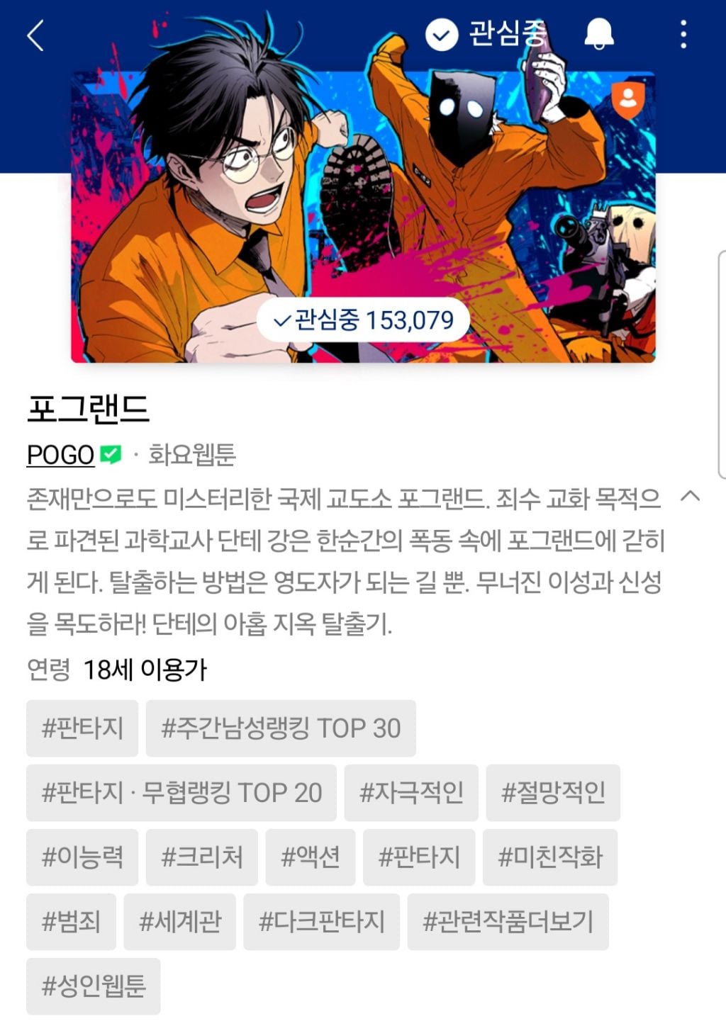 최근 사람들이 진짜 많이 모르는 나만 숨겨진 꿀잼 네이버 웹툰 추천 | 인스티즈