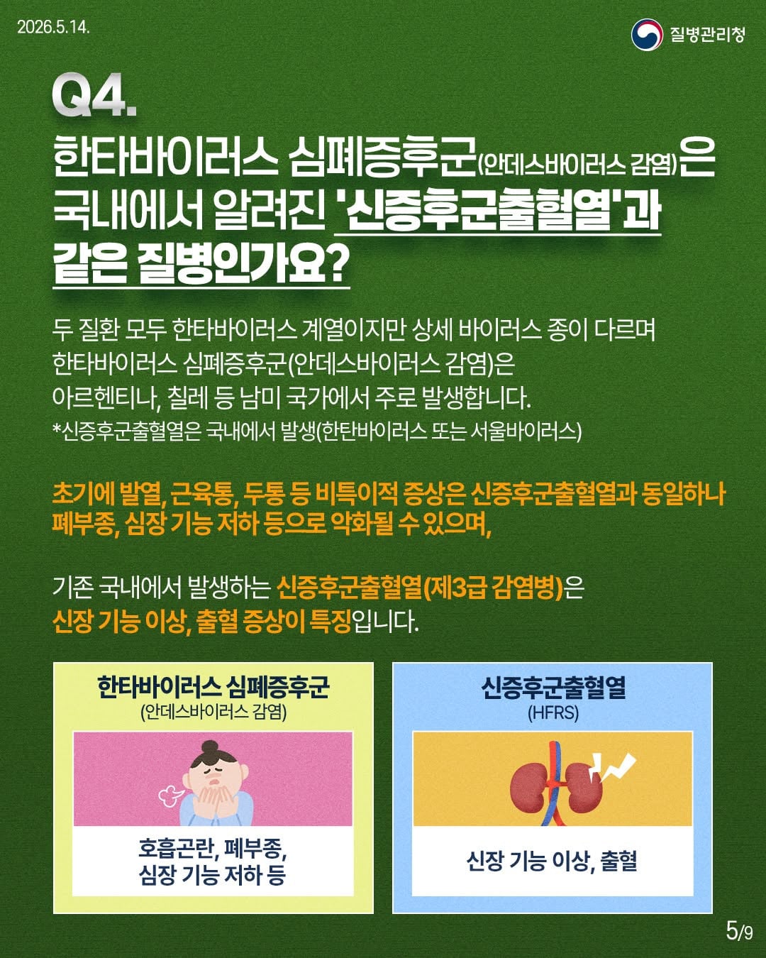2026년 2분기 해외여행시 주의해야하는 감염병.jpg | 인스티즈