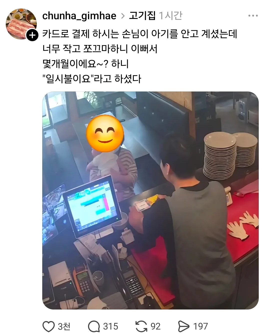 고깃집에서 손님 카드결제하다가 아기가 너무 예뻐서 물어봄 | 인스티즈