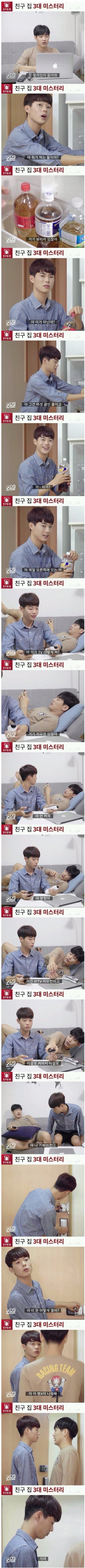 친구집 3대 미스터리 | 인스티즈