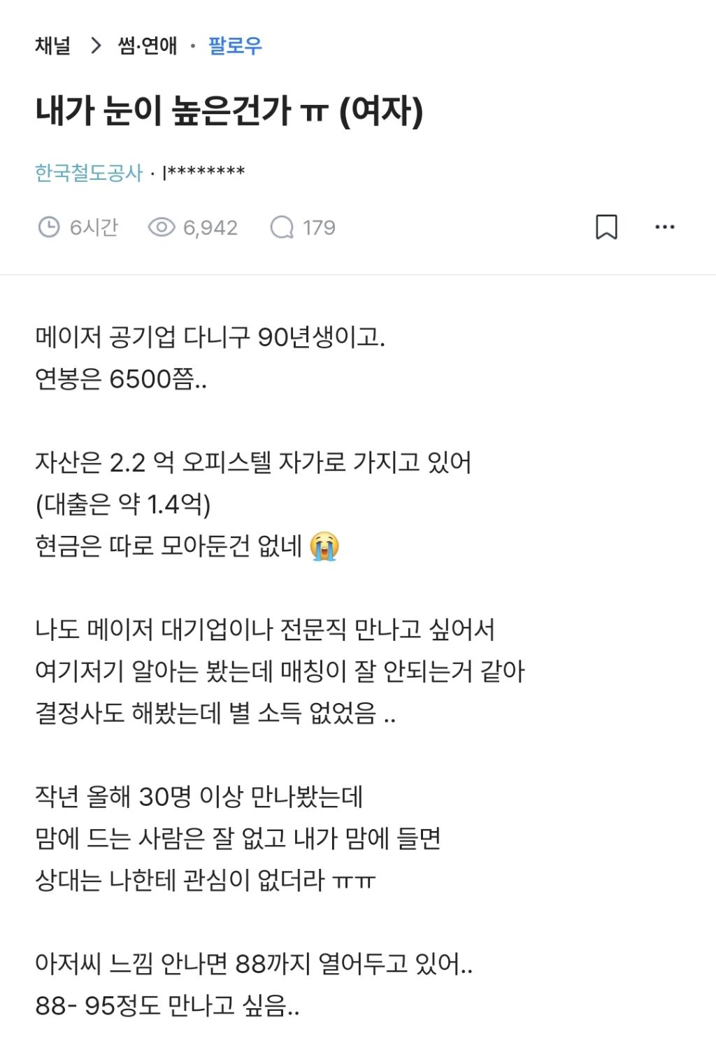내가 눈이 높은건가? | 인스티즈
