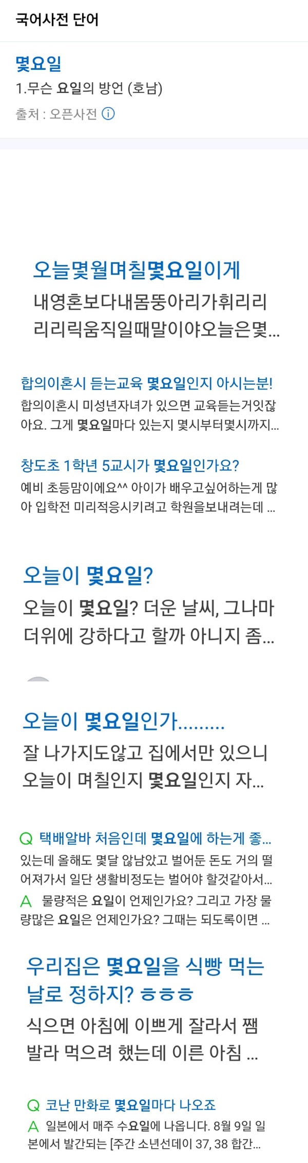 흔히 사용하는 방언 | 인스티즈