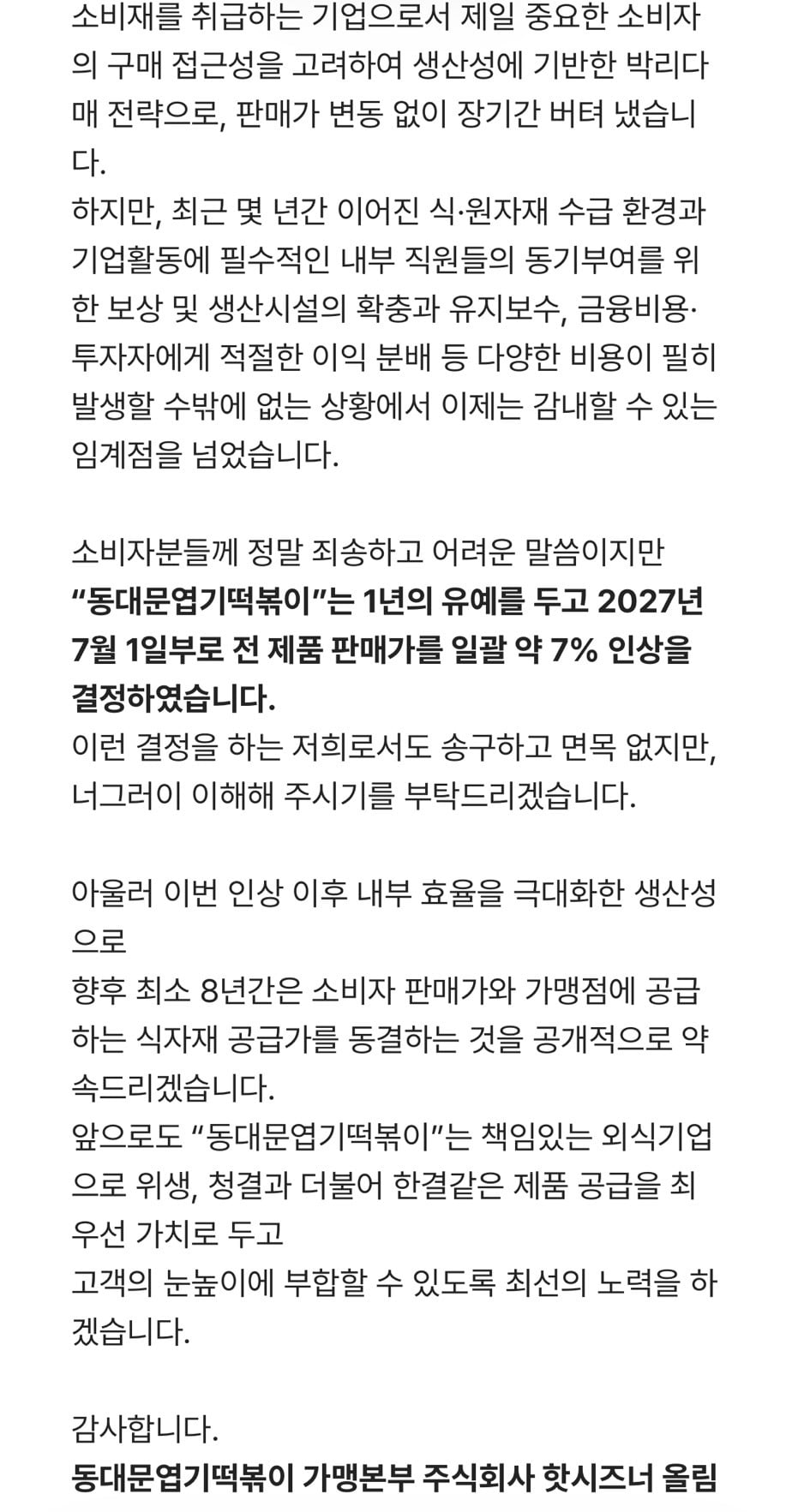 엽떡 가격 인상 (‼️‼️내년7월부터‼️‼️) | 인스티즈