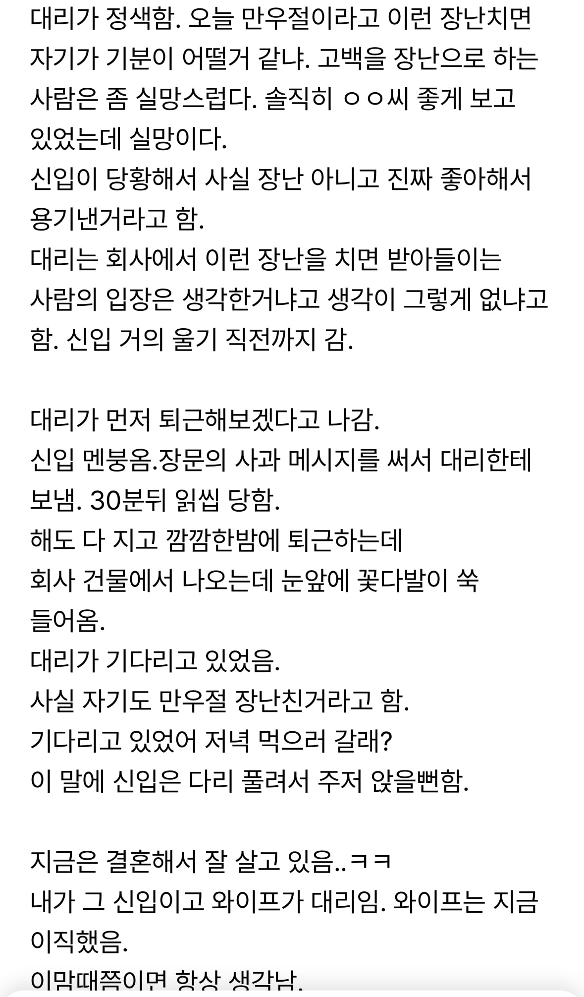 우리 회사 레전드 만우절 고백 | 인스티즈
