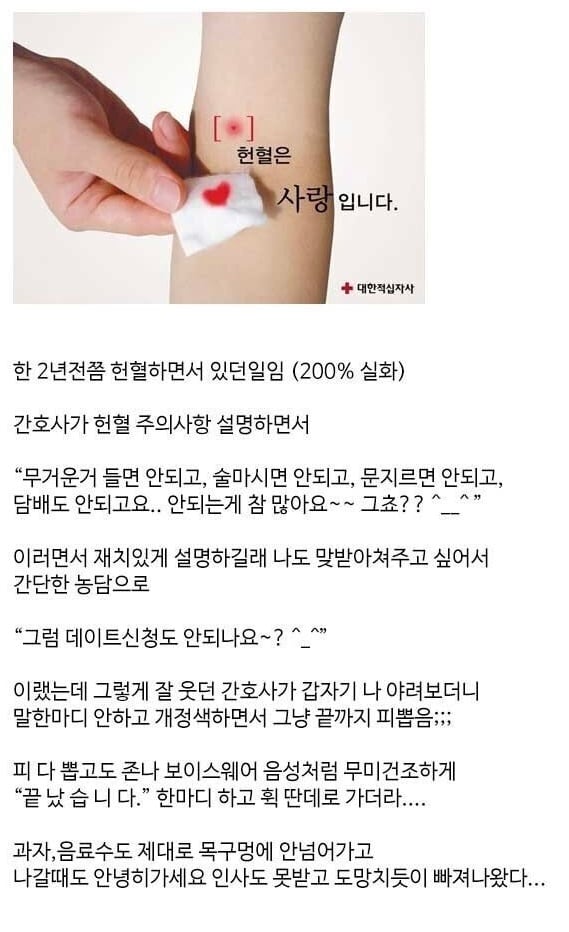 간호사에게 데이트 신청한 디씨인 | 인스티즈