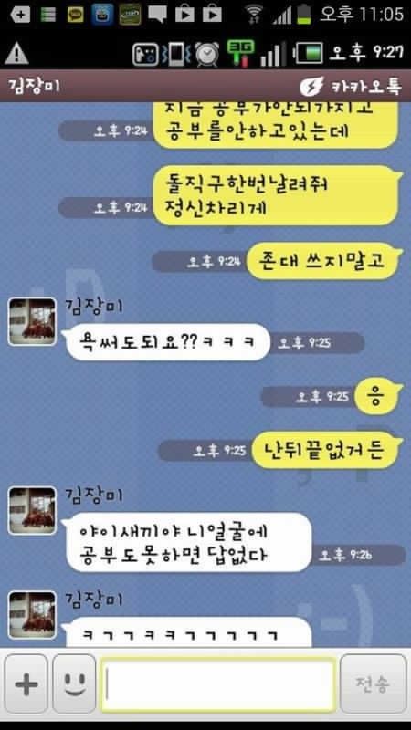 나 욕 좀 해줘 | 인스티즈