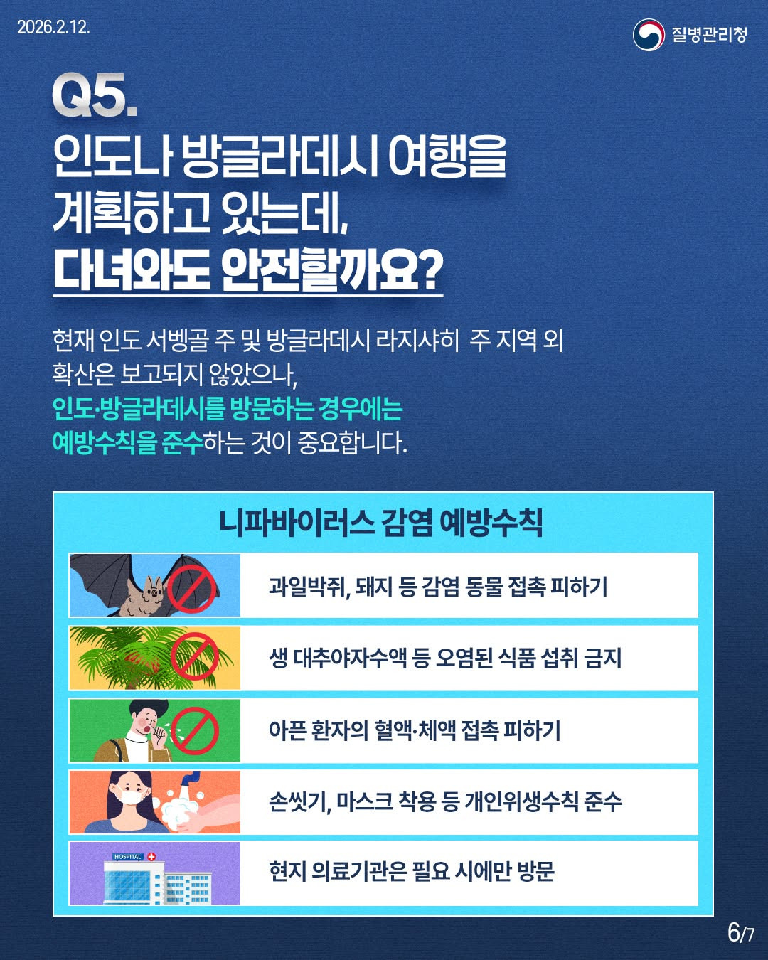 2026년 2분기 해외여행시 주의해야하는 감염병.jpg | 인스티즈