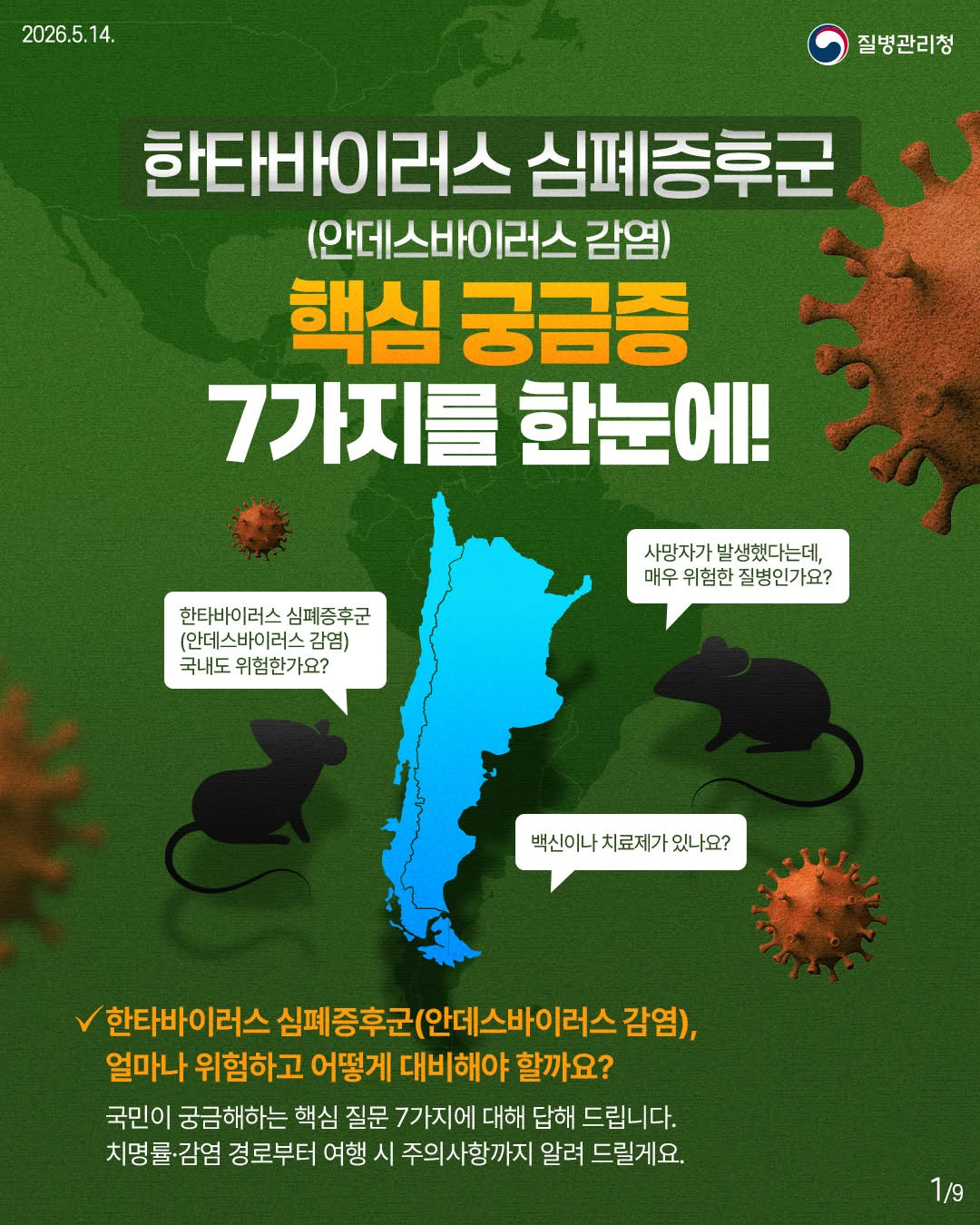 2026년 2분기 해외여행시 주의해야하는 감염병.jpg | 인스티즈