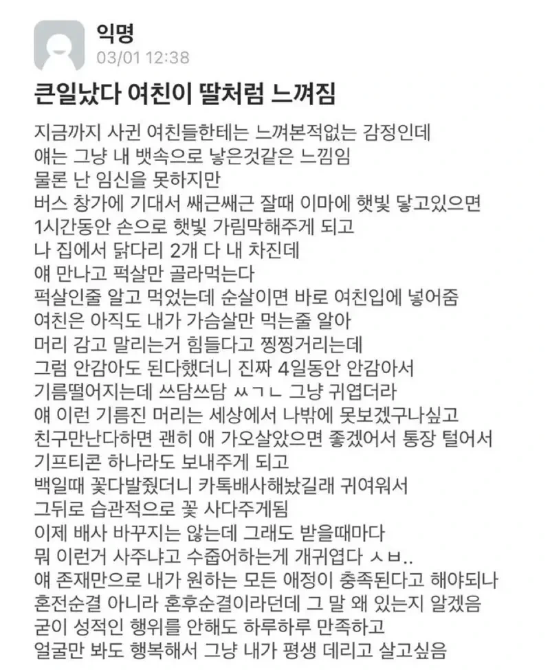 여친이 딸처럼 느껴짐 | 인스티즈