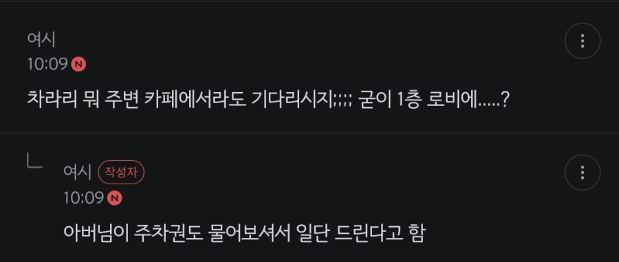 07년생 신입 면접 부모님이랑 같이 왔다는데 | 인스티즈