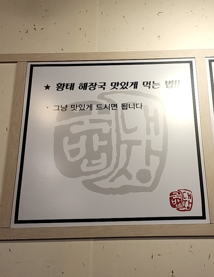 황태해장국 맛있게 먹는 꿀팁 | 인스티즈