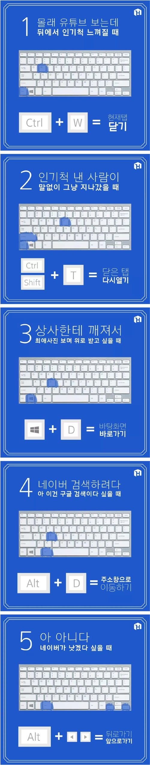 월급루팡 단축키 | 인스티즈