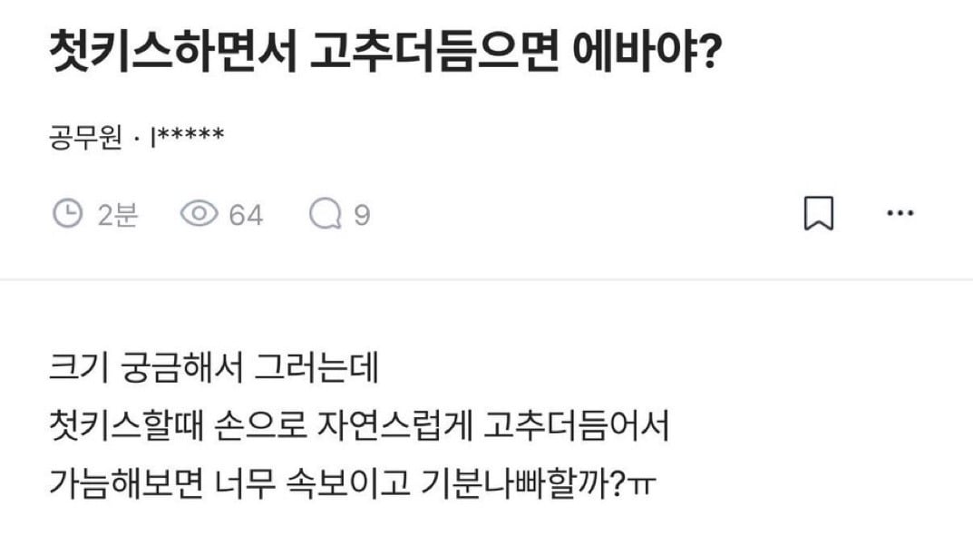 찻 키스때 야추더듬는거 에바야? | 인스티즈