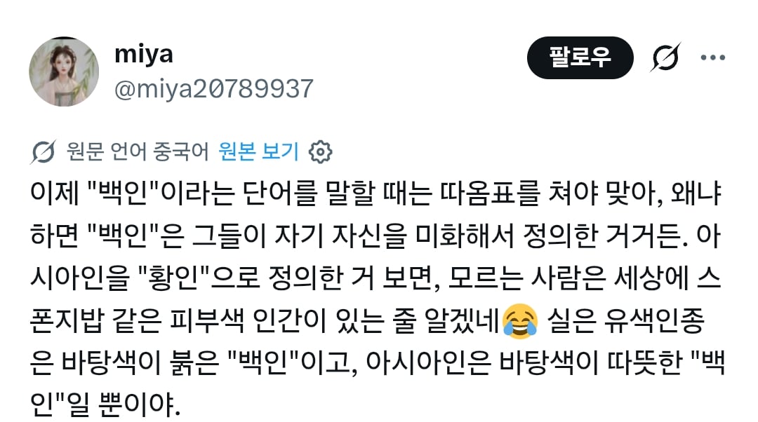 자꾸 나한테 넌 백인이 아니야 라고 하는데 아무 타격이 없다 | 인스티즈