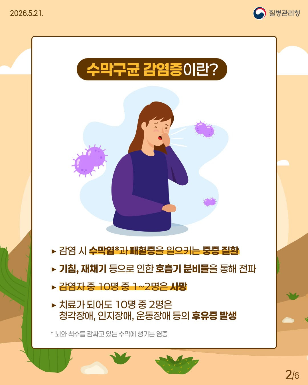 2026년 2분기 해외여행시 주의해야하는 감염병.jpg | 인스티즈