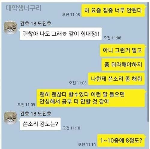 나 욕 좀 해줘 | 인스티즈