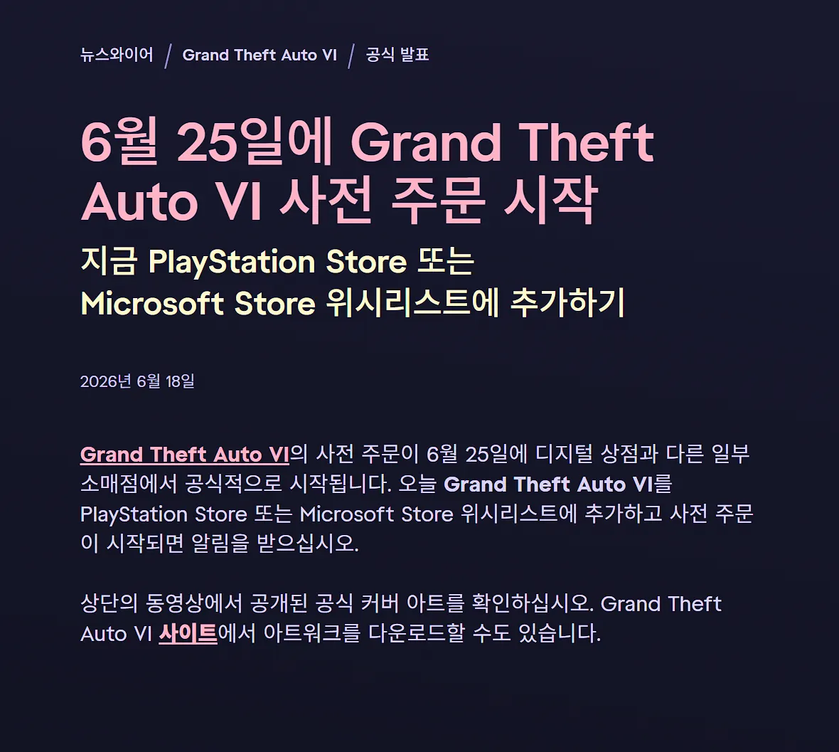 Grand Theft Auto VI 사전 주문 시작 | 인스티즈