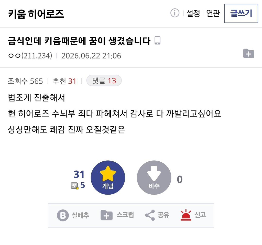 급식인데 키움 때문에 꿈이 생겼습니다 | 인스티즈