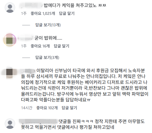 "밥 위에 케이크 뭐냐” 무료급식 나눔봉사에 '무지성' 악성 댓글 | 인스티즈