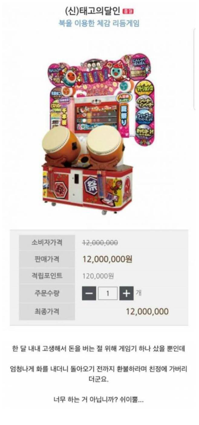 게임기 하나 샀는데 마누라가 뭐라함 | 인스티즈